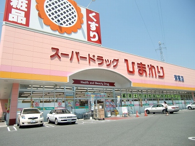 Dorakkusutoa. Sunflower 1029m until the pharmacy (drugstore)