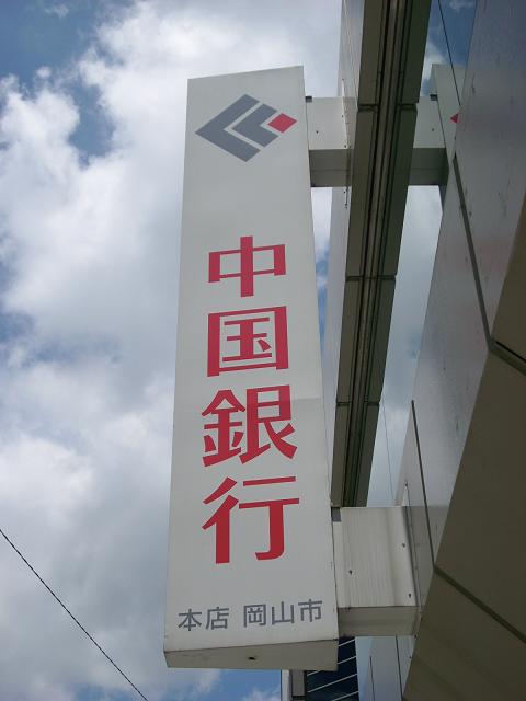 Bank. 1141m to the Bank of China Kobashi Branch (Bank)