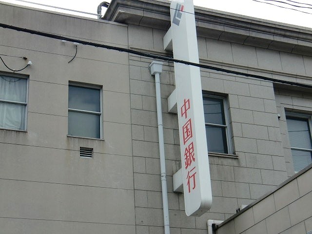 Bank. 650m to Bank of China Haraoshima Branch (Bank)