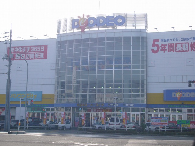 Home center. To DEODEO road 1055m to electronics (hardware store)