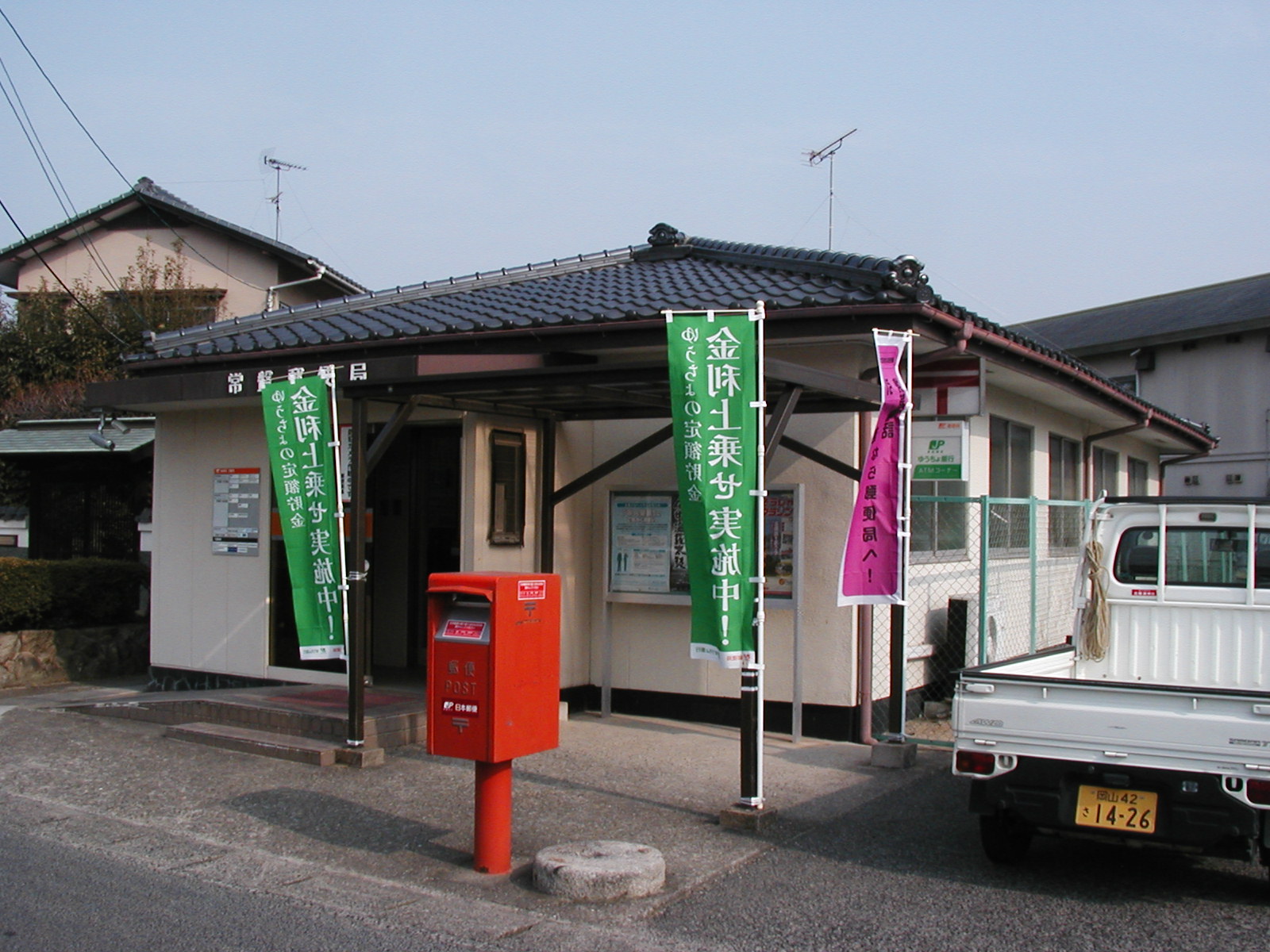 post office. Tokiwa 829m until the post office (post office)