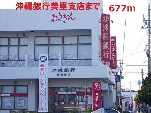 Bank. 677m to Bank of Okinawa, Ltd. Misato Branch (Bank)