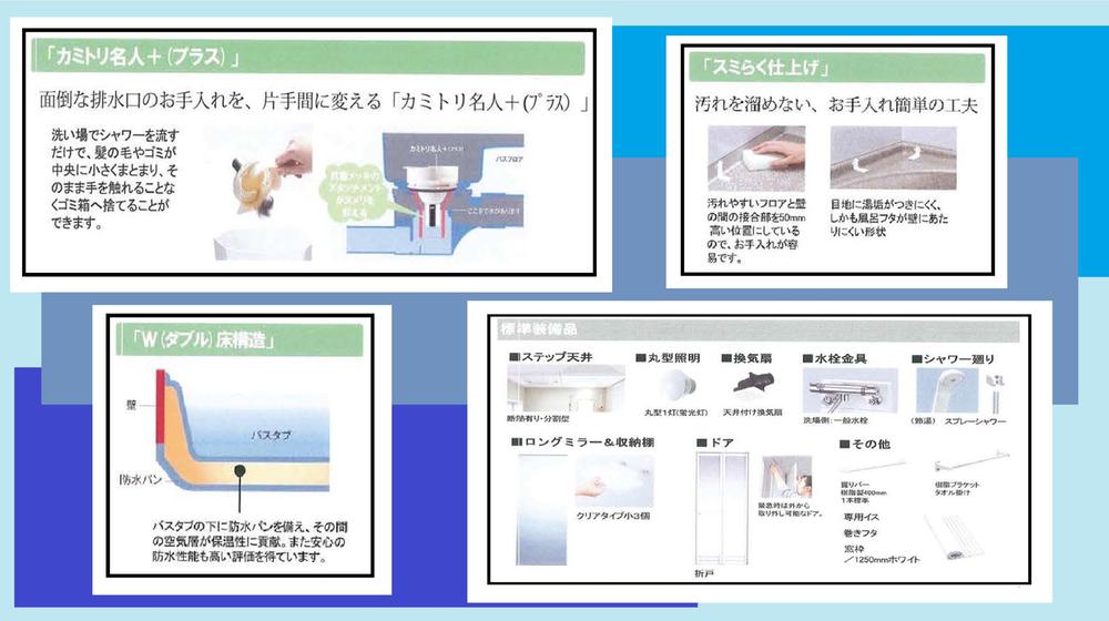 Other Equipment. "W floor structure" warmth ・ Highly rated features waterproof performance It "Kamitori expert" is saved!  Since the drain plug is a pop-up, You can waste water in a comfortable position while standing