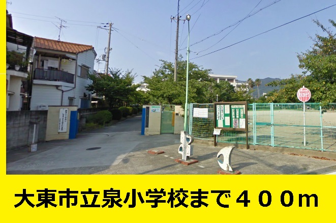 Primary school. 400m up to Daito City Izumi elementary school (elementary school)
