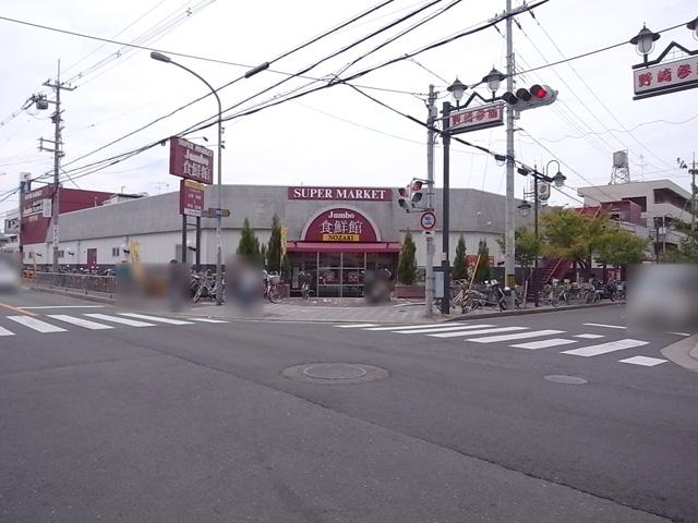 Supermarket. 856m until the jumbo food Nozaki food 鮮館