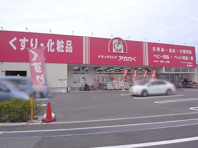 Drug store. Until drugstores Red Cliff Nozaki shop 622m