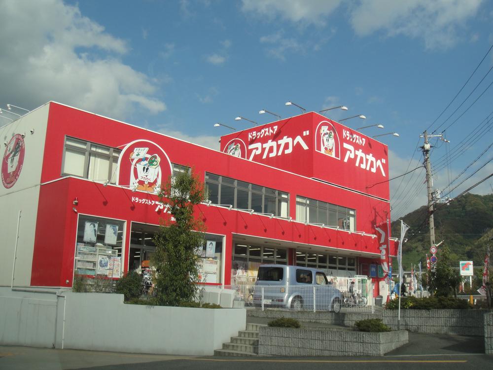 Drug store. Until drugstores Red Cliff Tsunobe shop 197m