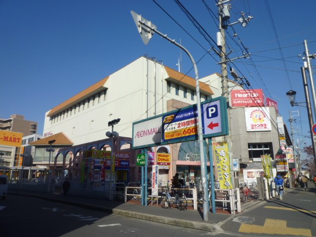 Shopping centre. 1258m to Aeon Mall Fujiidera (shopping center)