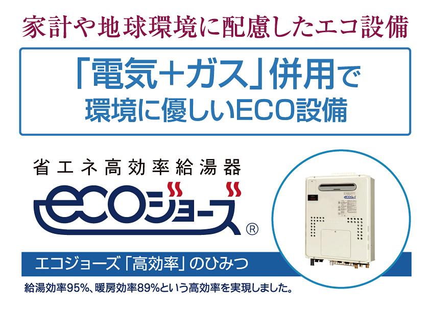 Other Equipment. Eco equipment in consideration of the household and the global environment