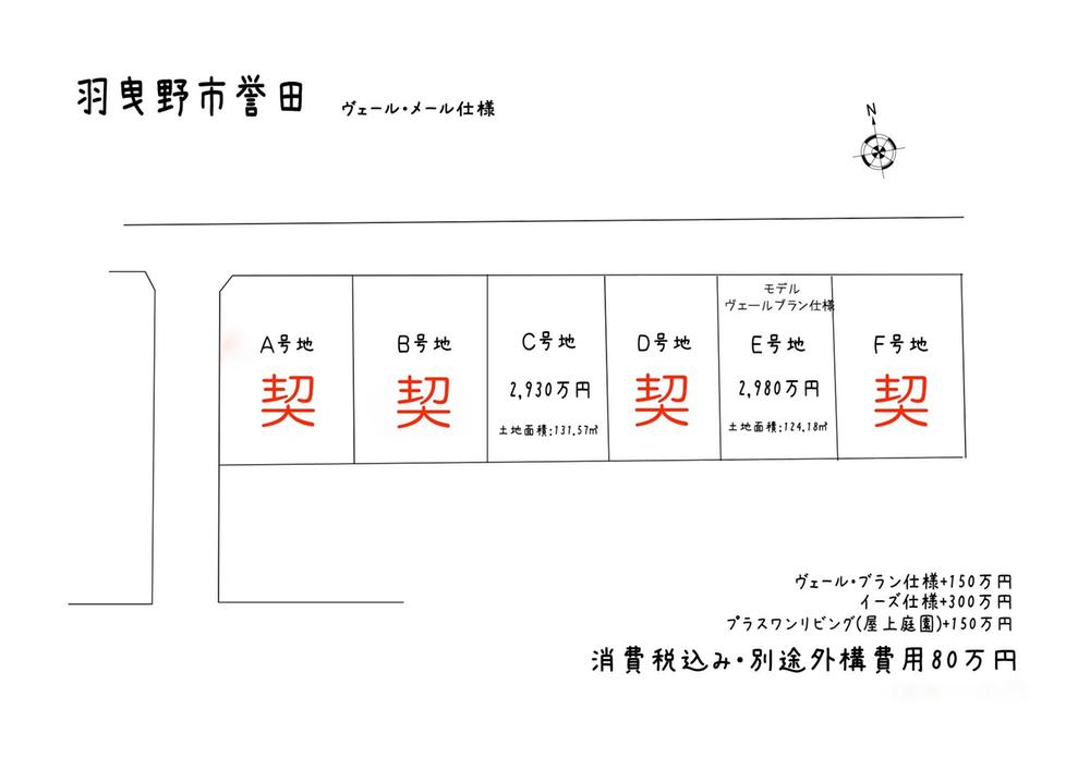 Compartment figure. Land price 13,900,000 yen, Land area 131.57 sq m quiet residential area of all 6 compartment. It is subject model house in E No. land.