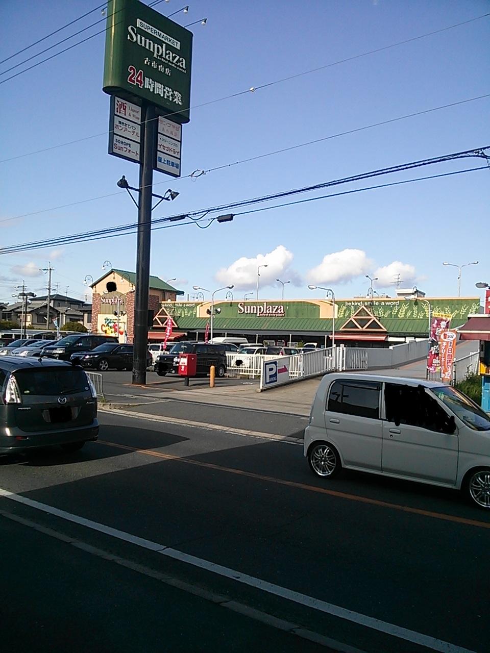 Supermarket. Sun Plaza Furuichiminami 1371m to shop