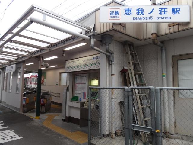 station. 600m until Eganosho