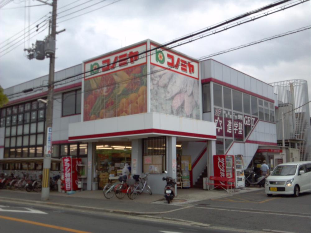 Supermarket. Until Konomiya 320m