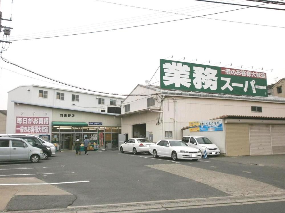 Supermarket. 872m to business super Habikino shop
