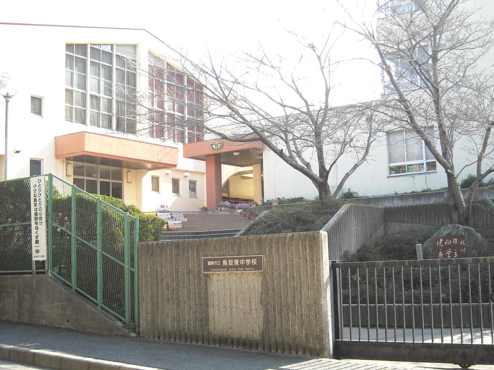 Junior high school. Tottorihigashi 1300m until junior high school