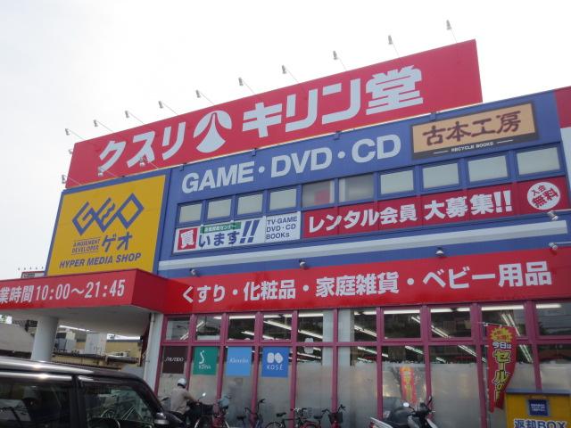 Drug store. 1283m until Kirindo Higashi Osaka Garden shop