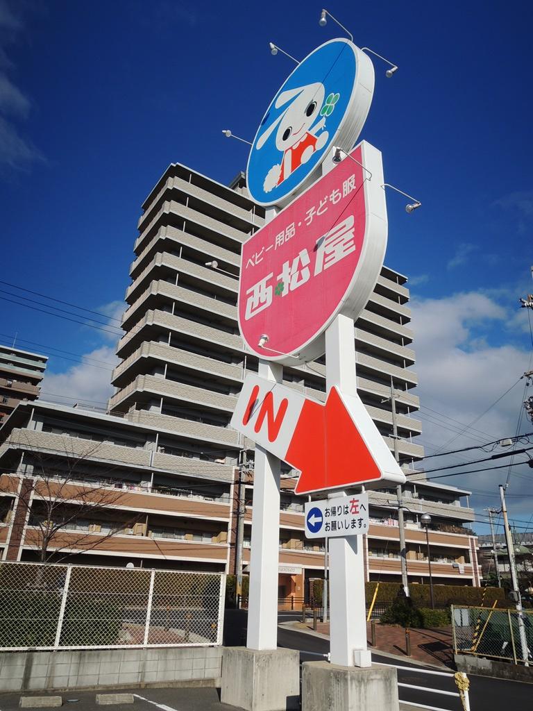 Shopping centre. 1164m until Nishimatsuya Hachinohe Nosato shop A 15-minute walk
