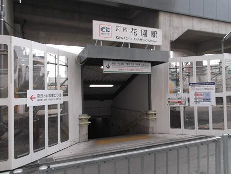 Other local. Kintetsu Nara line to "Kawachi-Hanazono Station", 9 minute walk! !