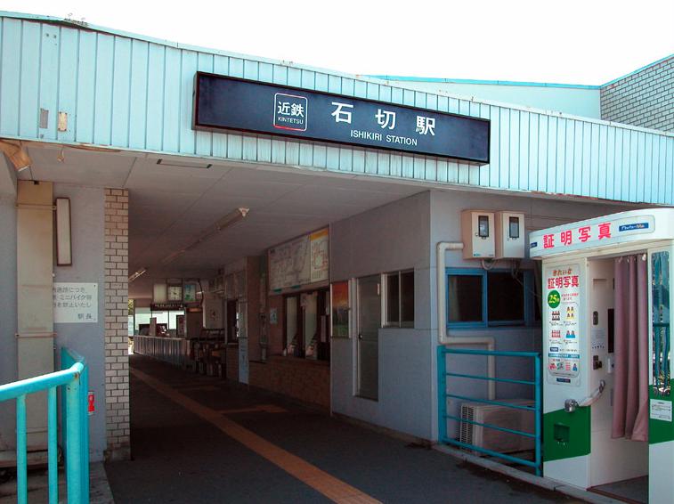 station. 640m until Ishikiri Station