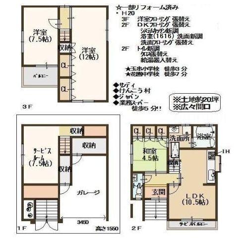 Floor plan. 11.5 million yen, 3LDK + S (storeroom), Land area 63.42 sq m , Building area 96.7 sq m   ☆ Housed many useful! 