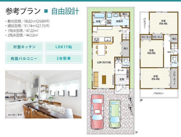 Floor plan. 31,800,000 yen, 3LDK, Land area 98.82 sq m , Building area 91.74 sq m   [Reference Plan] 3LDK