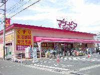 Drug store. Mazapia until Nishiiwata shop 633m