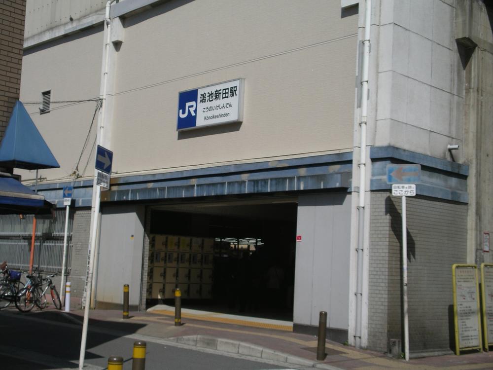 station. 1105m until JR Gakkentoshisen Kōnoikeshinden Station