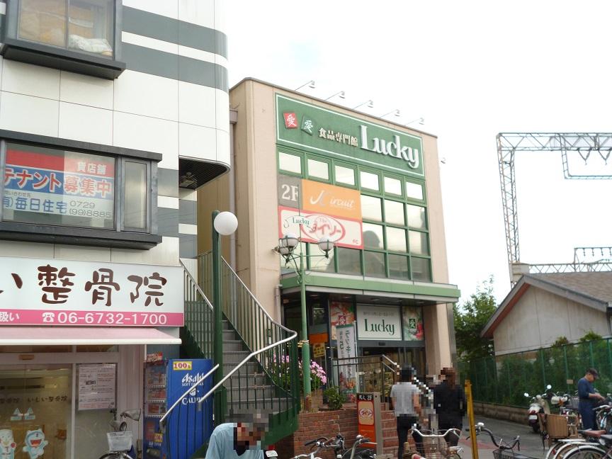 Supermarket. A 7-minute walk from the 526m supermarket Lucky Nagase shop to supermarket Lucky Nagase shop