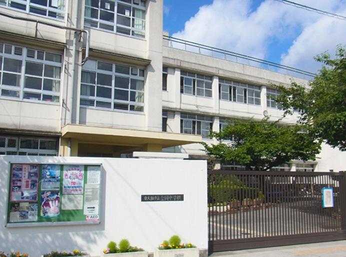 Junior high school. Osaka Municipal KANAOKA a 12-minute walk from the 925m Osaka Municipal KANAOKA junior high school until junior high school