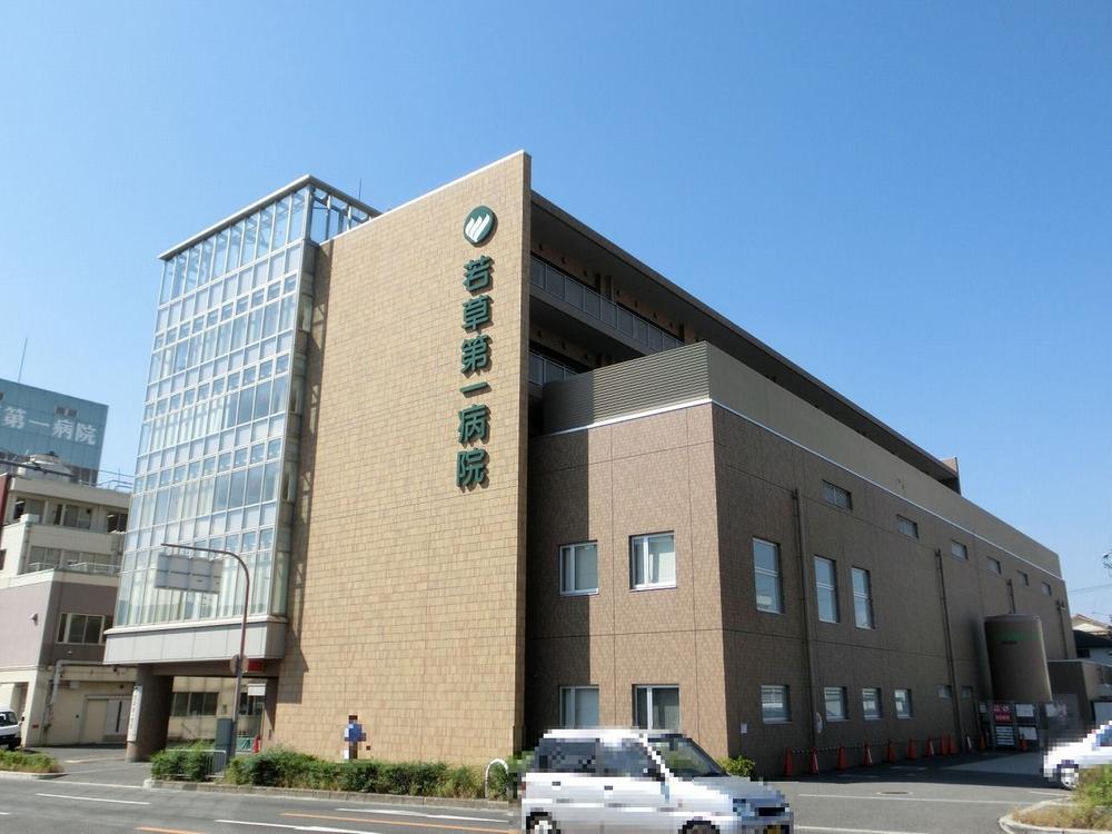 Hospital. Social care corporation WakaHiroshikai grass until the first hospital 777m