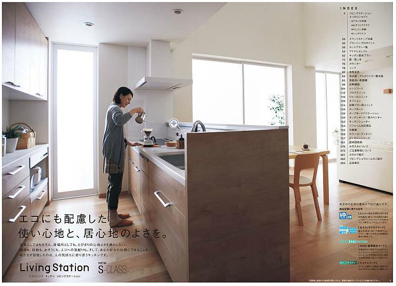 Kitchen. Panasonic  ■ Living station NEW S-Class ■
