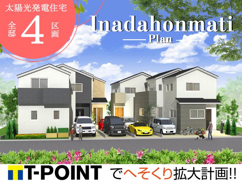 Rendering (appearance). In both friendly solar power system installed in the household Earth. Also live with peace of mind after you have built, 10 years firmly supported by the charm house insurance.  [Complete image Perth]