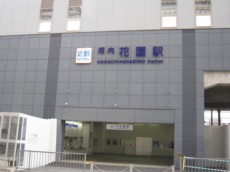 station. Kintetsu Nara Line "Kawachihanazono" 707m to the station