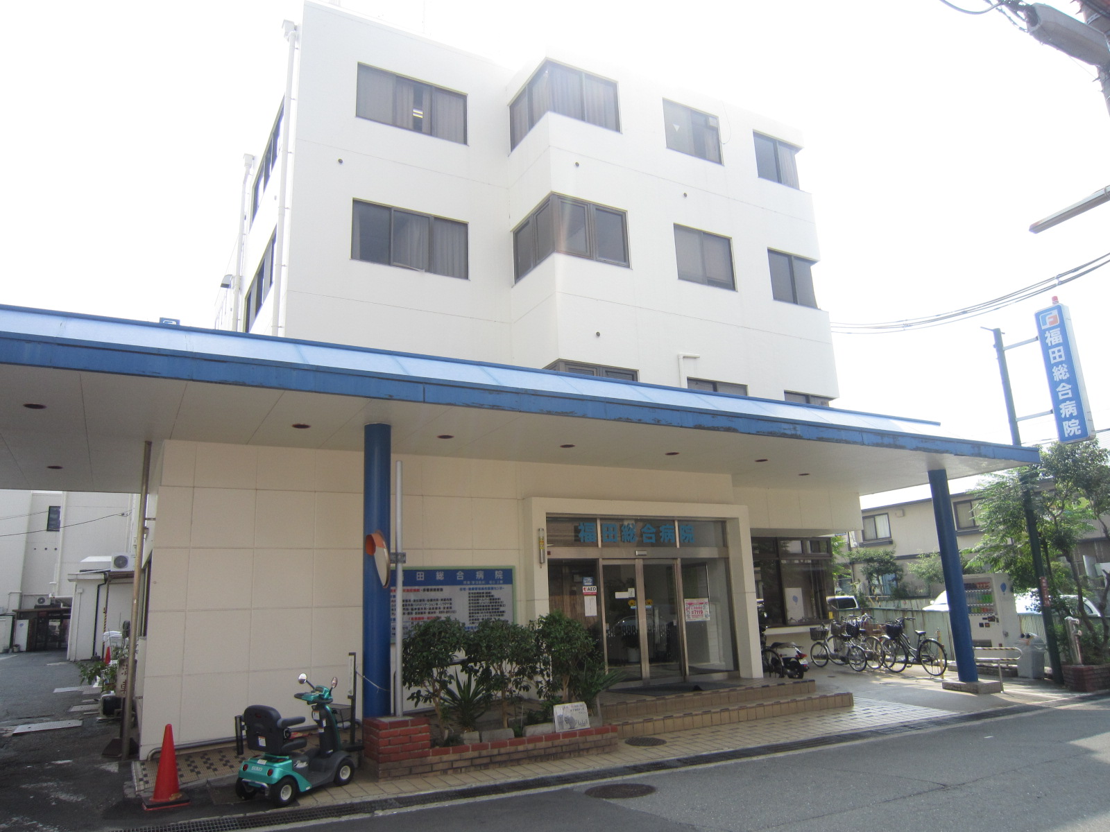 Hospital. Fukuda 1023m until the General Hospital (Hospital)