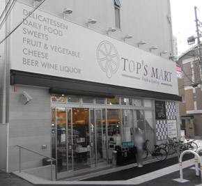 Other Environmental Photo. TOP'S I am happy detour spot in the 1600m Train available school to MART. It is also selling wine and imported confectionery. 