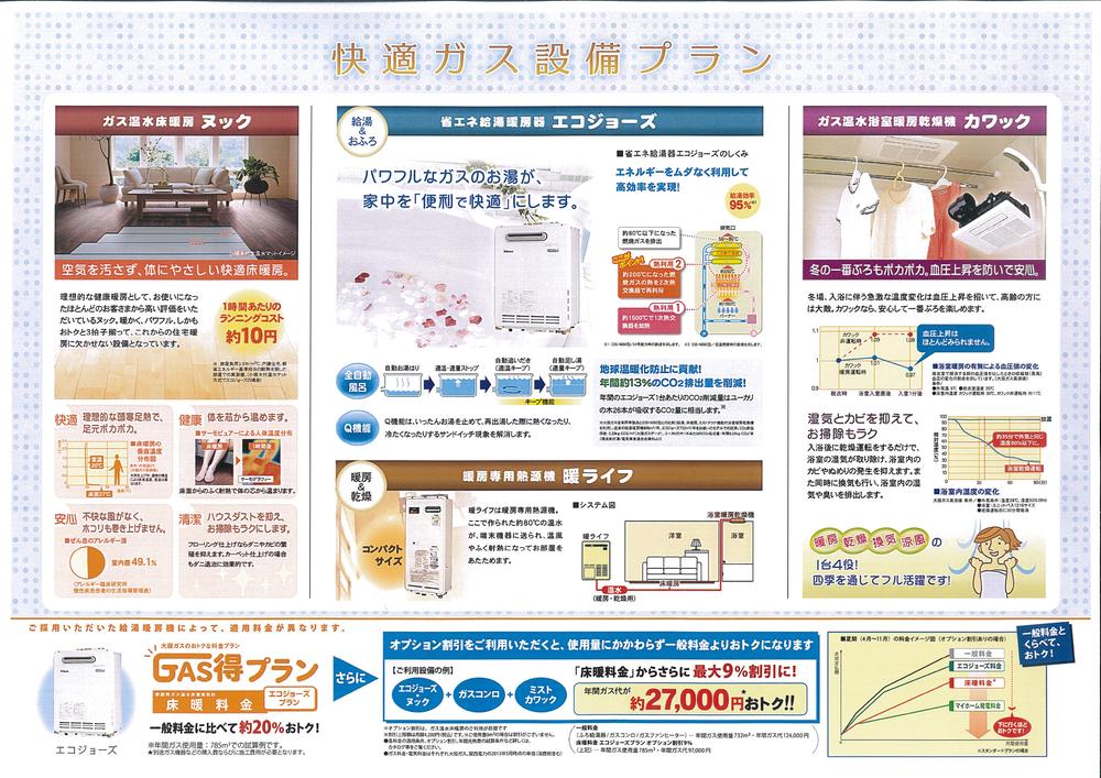 Power generation ・ Hot water equipment. Nook ・ Kawakku ・ Running costs Masu Mari in so much deals By eco Jaws are all entered in the standard.