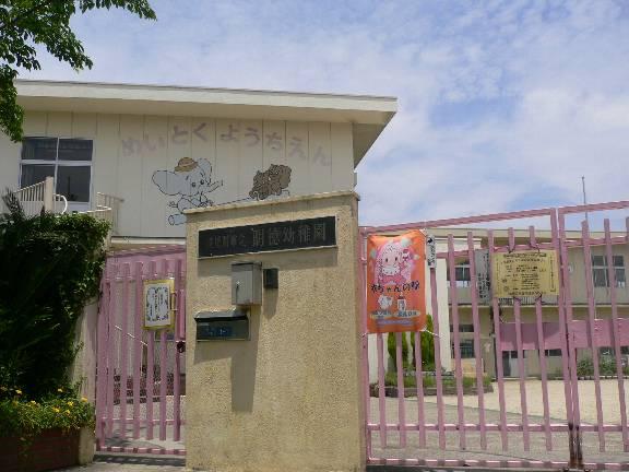 kindergarten ・ Nursery. Neyagawa Municipal Akinori to kindergarten 238m