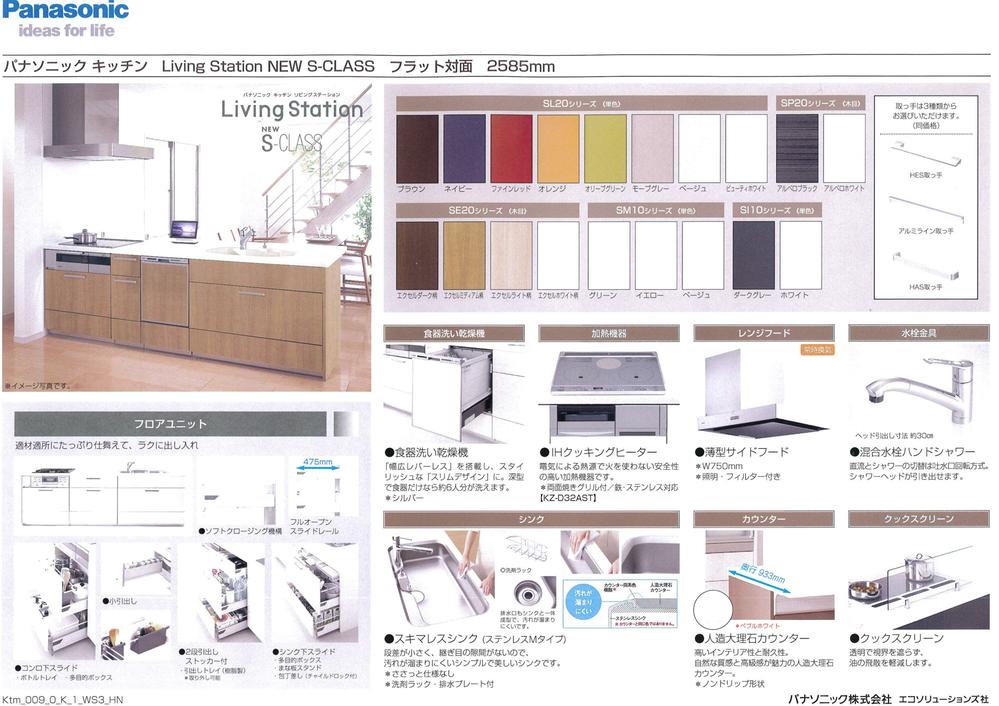 Other Equipment. Panasonic face-to-face full-flat kitchen kitchen ・ bus ・ Vanity is you will be able to select either of your favorite equipment of Panasonic or toto.