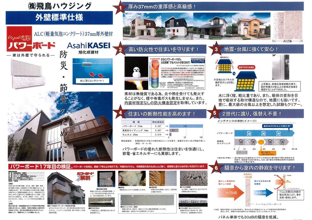 Construction ・ Construction method ・ specification. ALC profound feeling by the outer wall with the (lightweight cellular concrete) material and luxury. High-performance outer wall will protect your life.