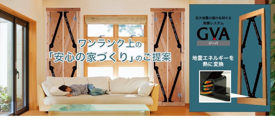 Construction ・ Construction method ・ specification. As the seismic energy is increased, It absorbed and converted into heat energy, To reduce the burden on the building is the seismic effect of Jiba.