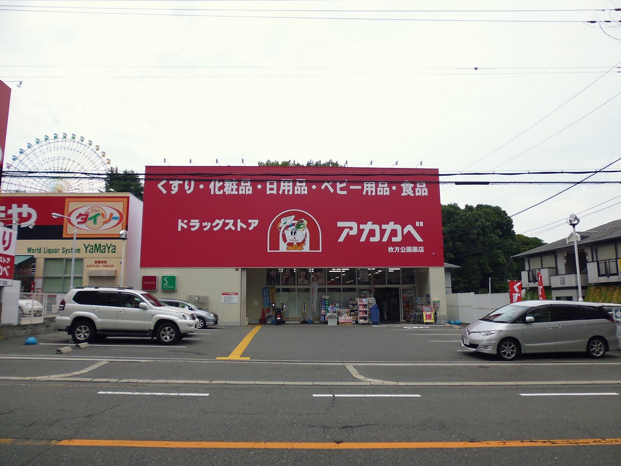 Dorakkusutoa. Drugstores Red Cliff Hirakatakoen shop 784m until (drugstore)