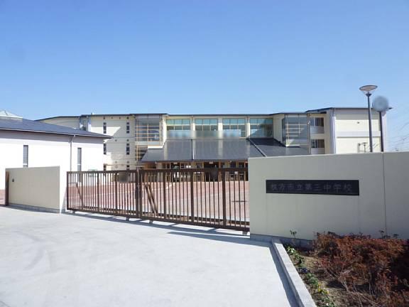 Junior high school. Hirakata Tatsudai 980m until the third junior high school