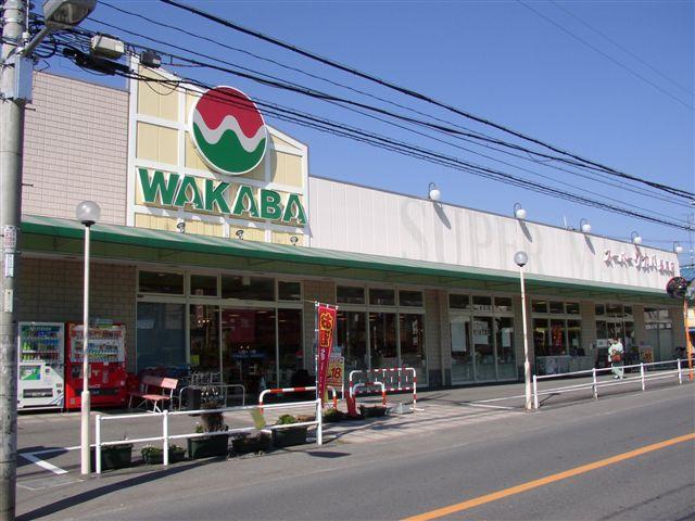 Supermarket. 762m to Super Wakaba Nagao shop