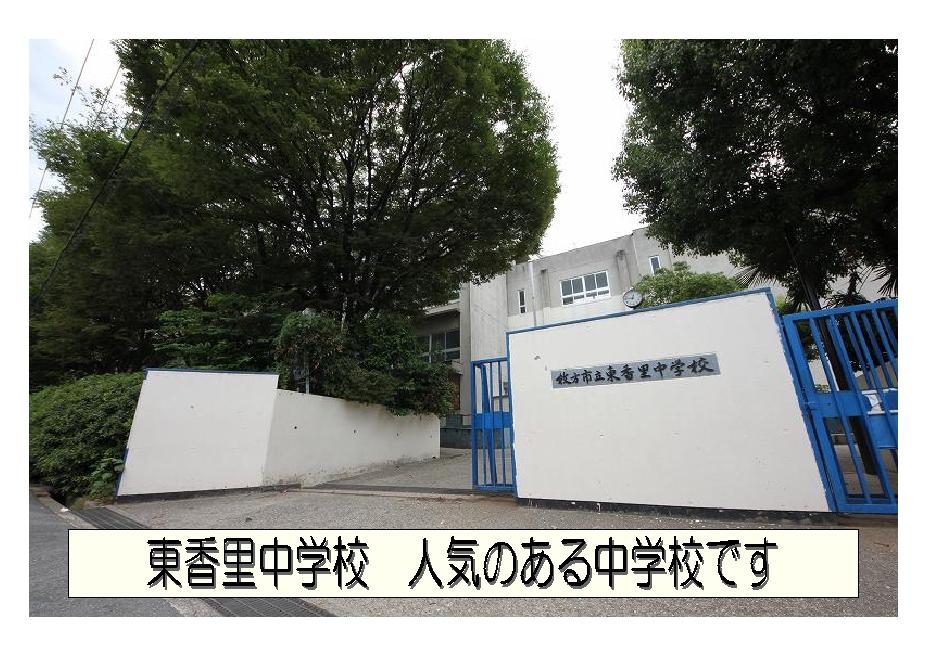 Junior high school. Relieved to near 300m to Higashikori junior high school 6 mins