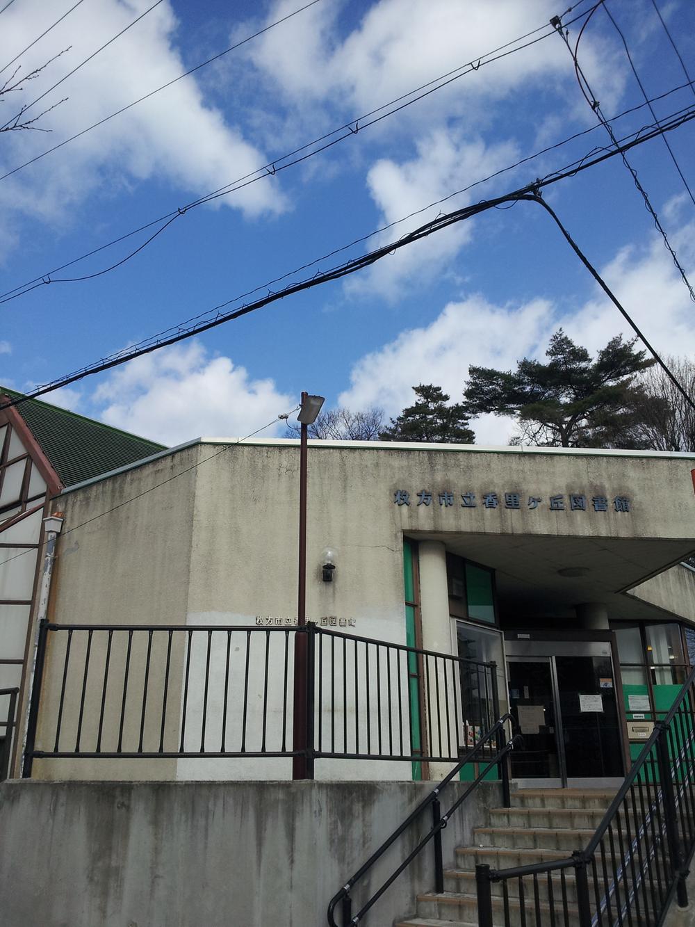 library. Hirakata Tatsuka 3500m village until the hill library