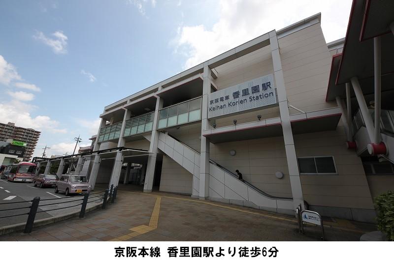 station. Commuting because it will also stop 480m Rapid Express to Kōrien Station, It is convenient to go to school. The journey takes about 21 minutes to Yodoyabashi Station, It is about 36 minutes to Shijo Gion.