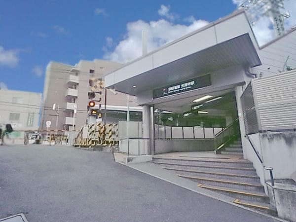 Other Environmental Photo. Keihan 960m until Kōzenji Station