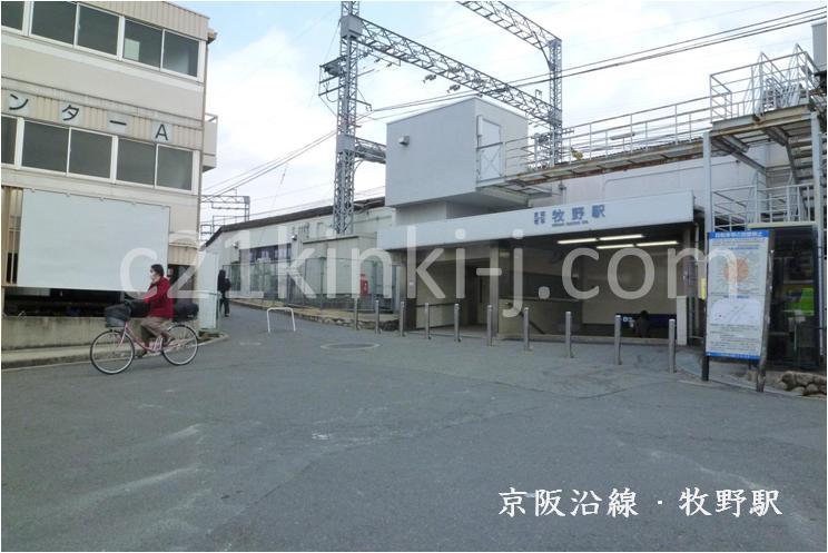 station. 18-minute walk away until Makino Station 1400m Keihan line "Makino Station"!