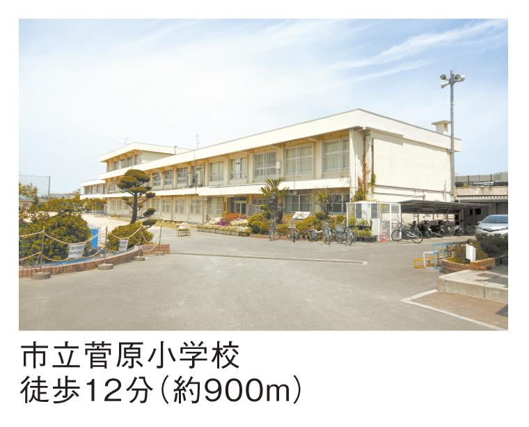Primary school. Hirakata 1157m until the Municipal Sugawara Elementary School