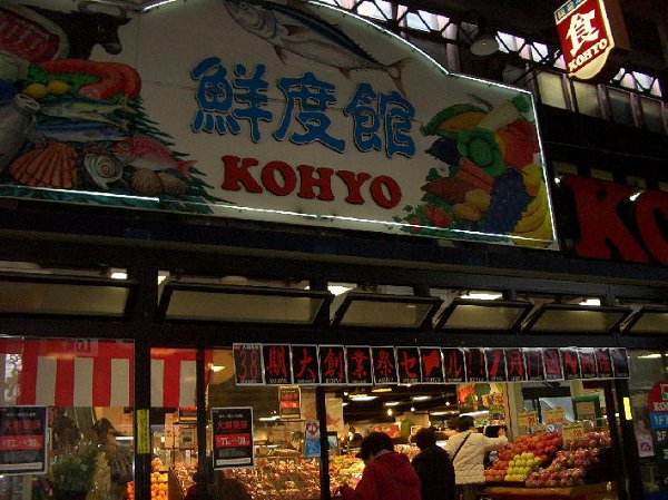 Supermarket. Koyo Ibaraki store up to (super) 190m